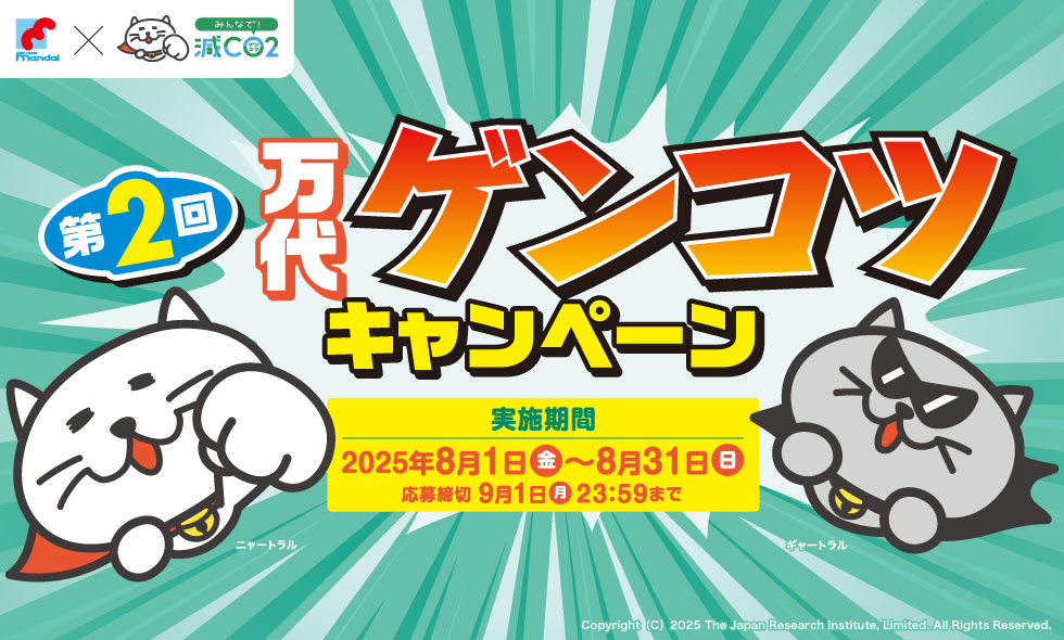 第2回 万代ゲンコツキャンペーン