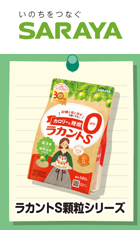 ラカントS顆粒シリーズ