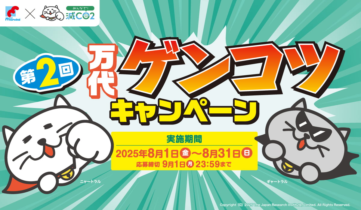 万代 | 第2回 万代ゲンコツキャンペーン